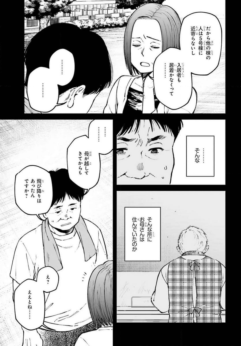 近畿地方のある場所について - 第11話 - Page 13