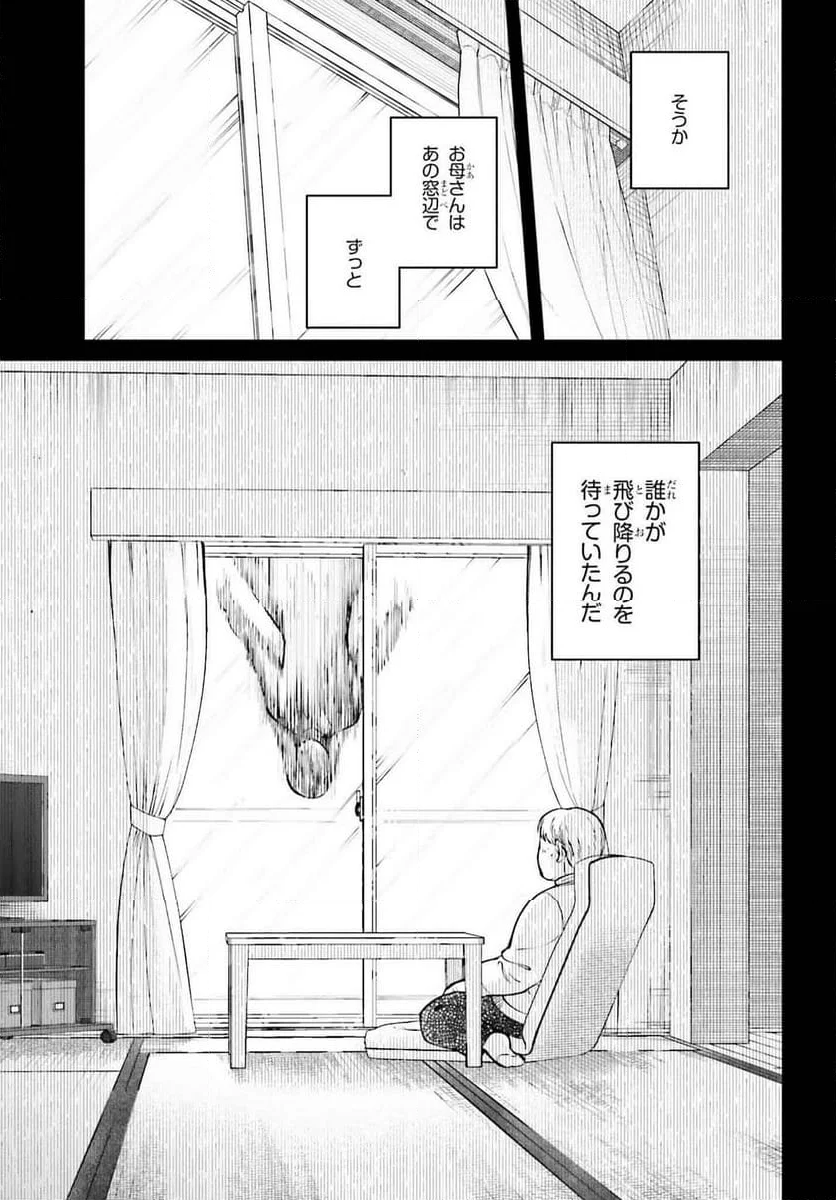 近畿地方のある場所について - 第11話 - Page 15