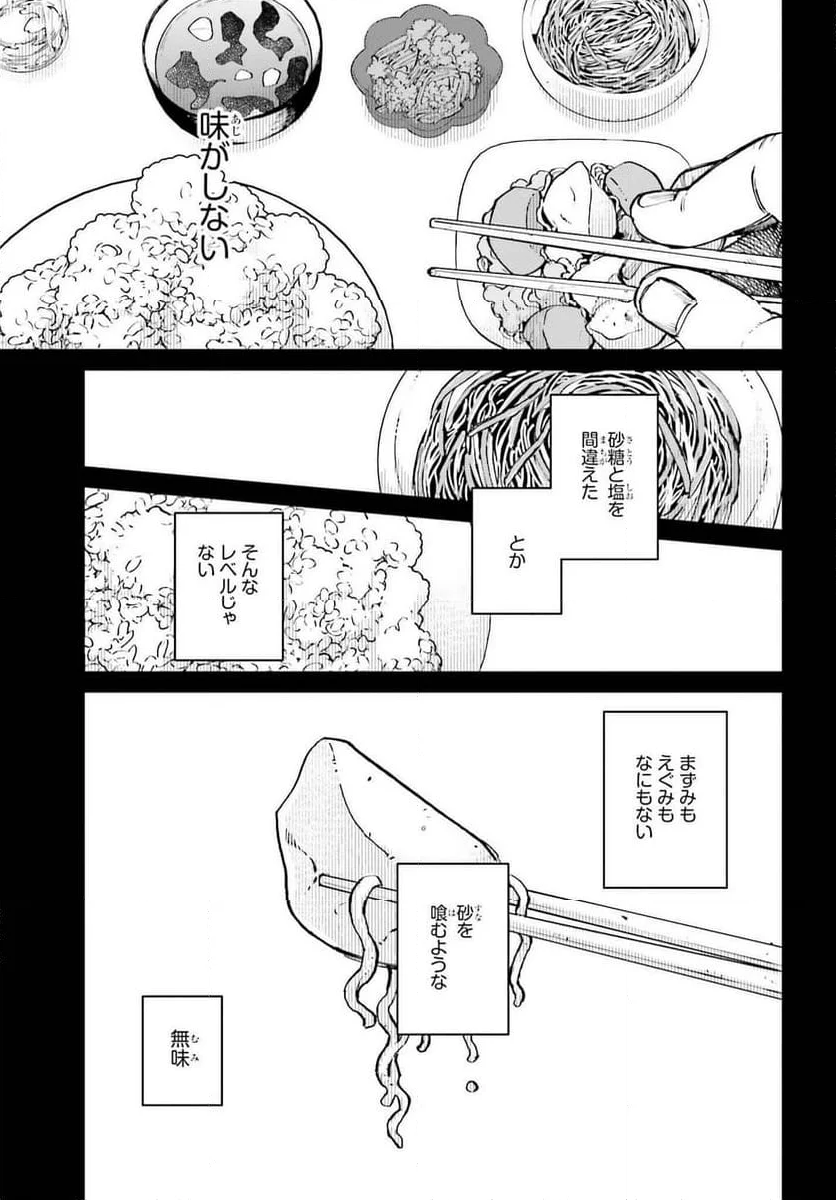 近畿地方のある場所について - 第11話 - Page 3