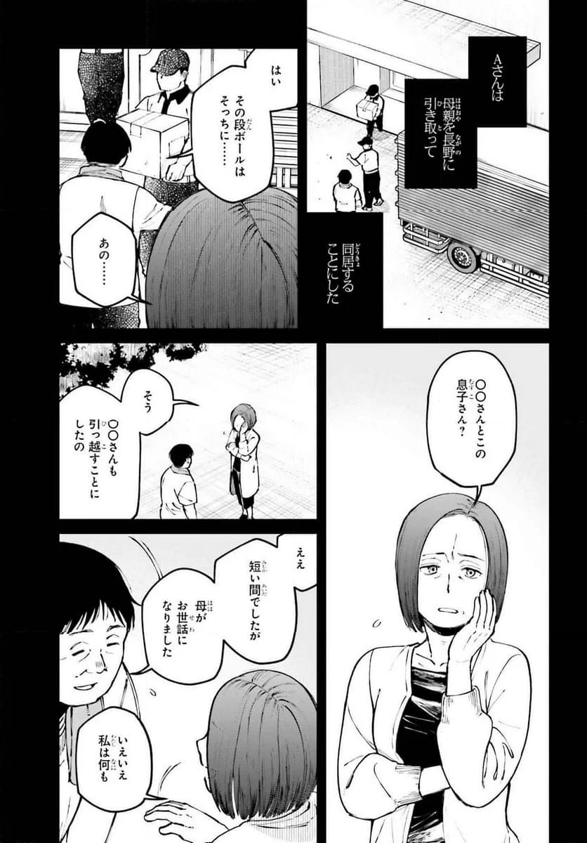 近畿地方のある場所について - 第11話 - Page 9