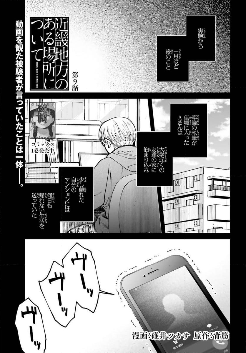 近畿地方のある場所について - 第9話 - Page 1