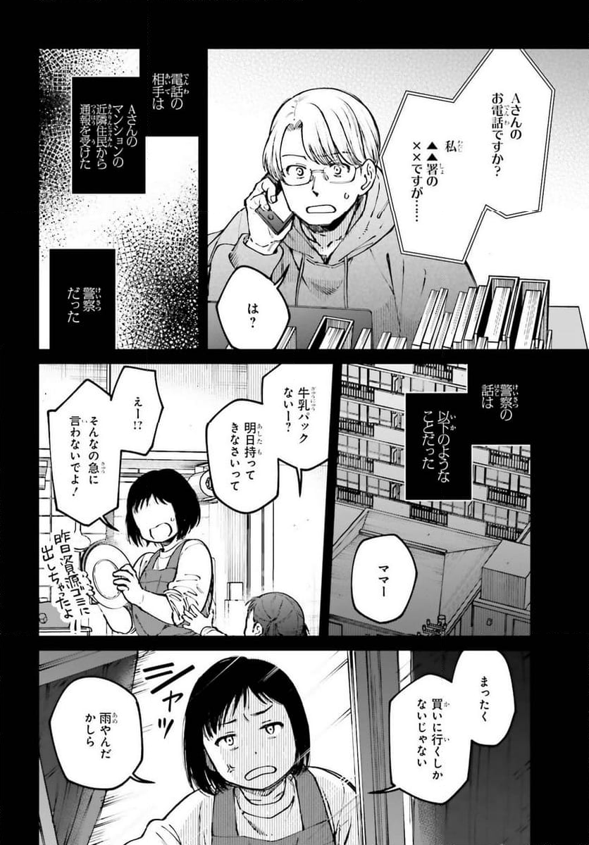 近畿地方のある場所について - 第9話 - Page 2