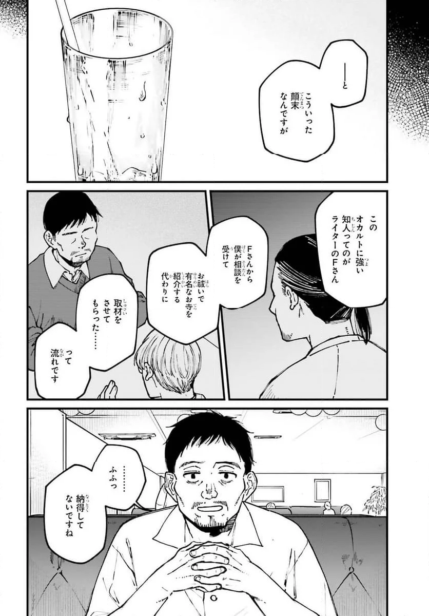 近畿地方のある場所について - 第9話 - Page 12