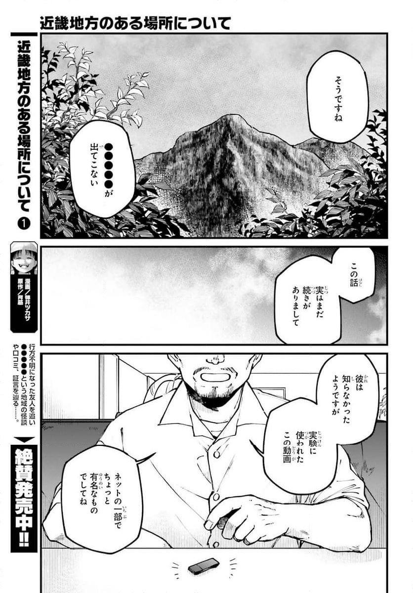 近畿地方のある場所について - 第9話 - Page 13