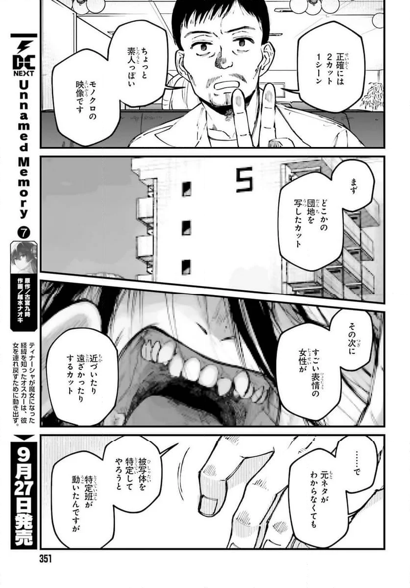 近畿地方のある場所について - 第9話 - Page 15