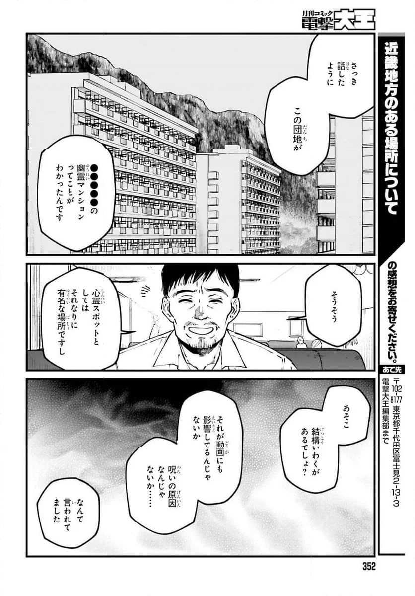 近畿地方のある場所について - 第9話 - Page 16