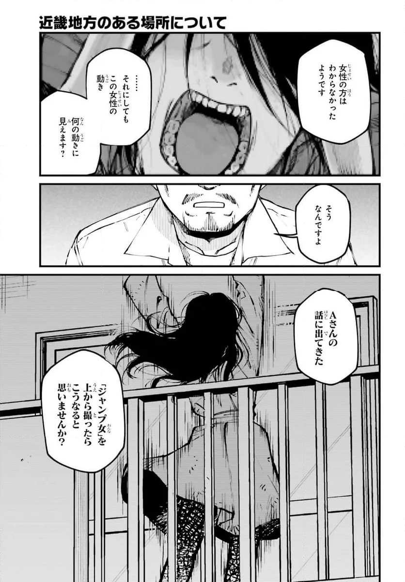 近畿地方のある場所について - 第9話 - Page 17