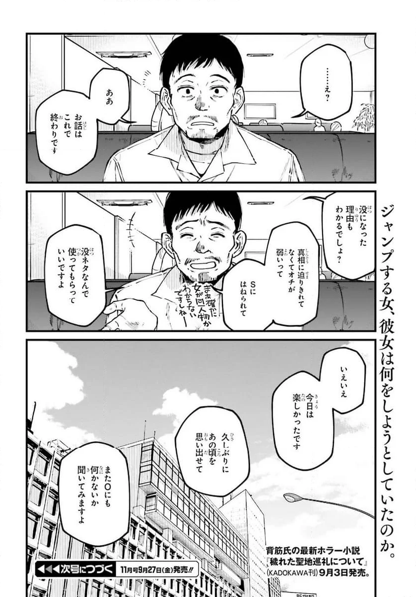 近畿地方のある場所について - 第9話 - Page 18