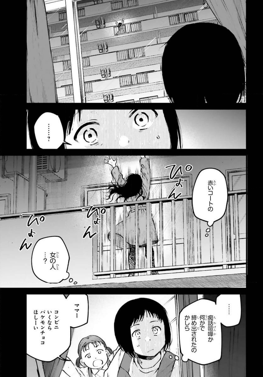 近畿地方のある場所について - 第9話 - Page 3