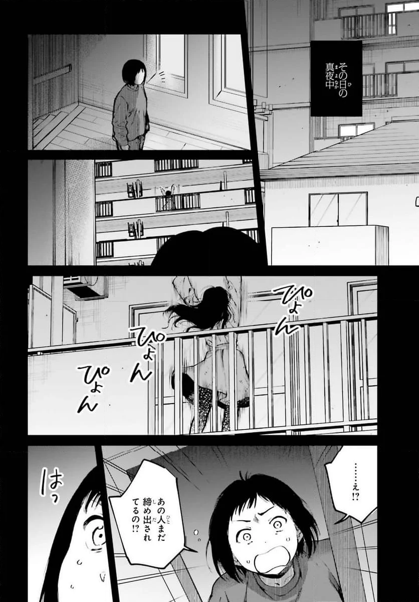 近畿地方のある場所について - 第9話 - Page 4