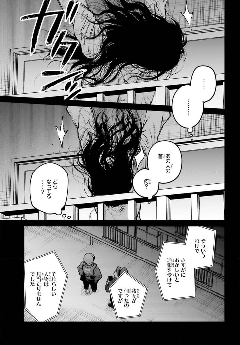 近畿地方のある場所について - 第9話 - Page 5