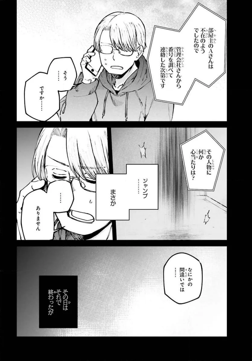 近畿地方のある場所について - 第9話 - Page 6