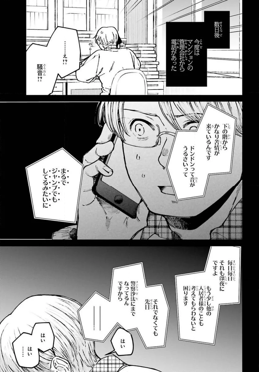 近畿地方のある場所について - 第9話 - Page 7