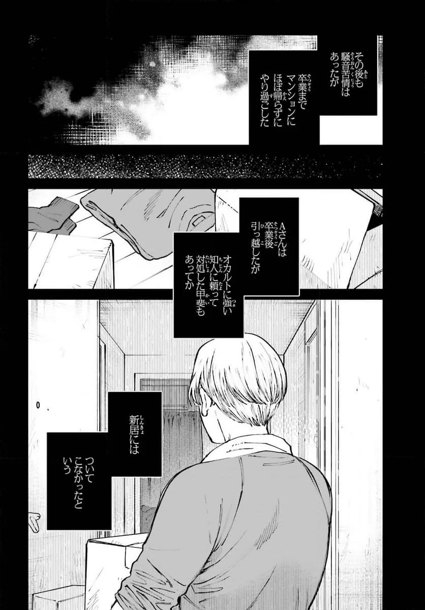 近畿地方のある場所について - 第9話 - Page 10