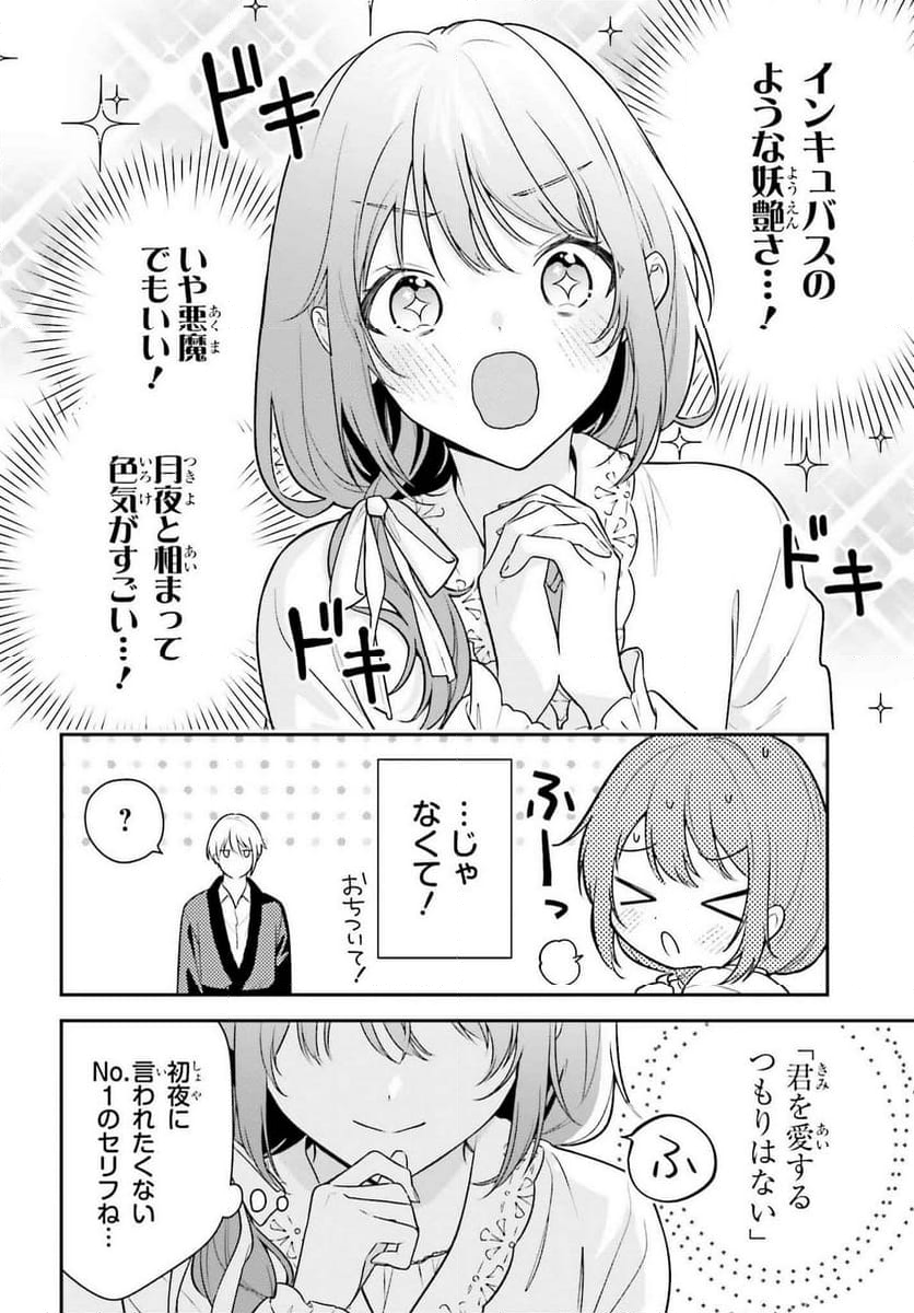 訳あり伯爵様と契約結婚したら、義娘（六歳）の契約母になってしまいました。 - 第1話 - Page 2