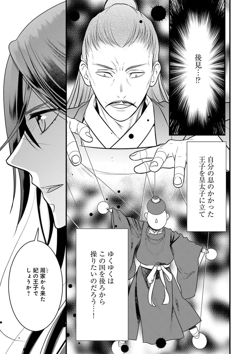 喜花坊の寵姫 恋と縁は宴より始めよ - 第4.2話 - Page 1