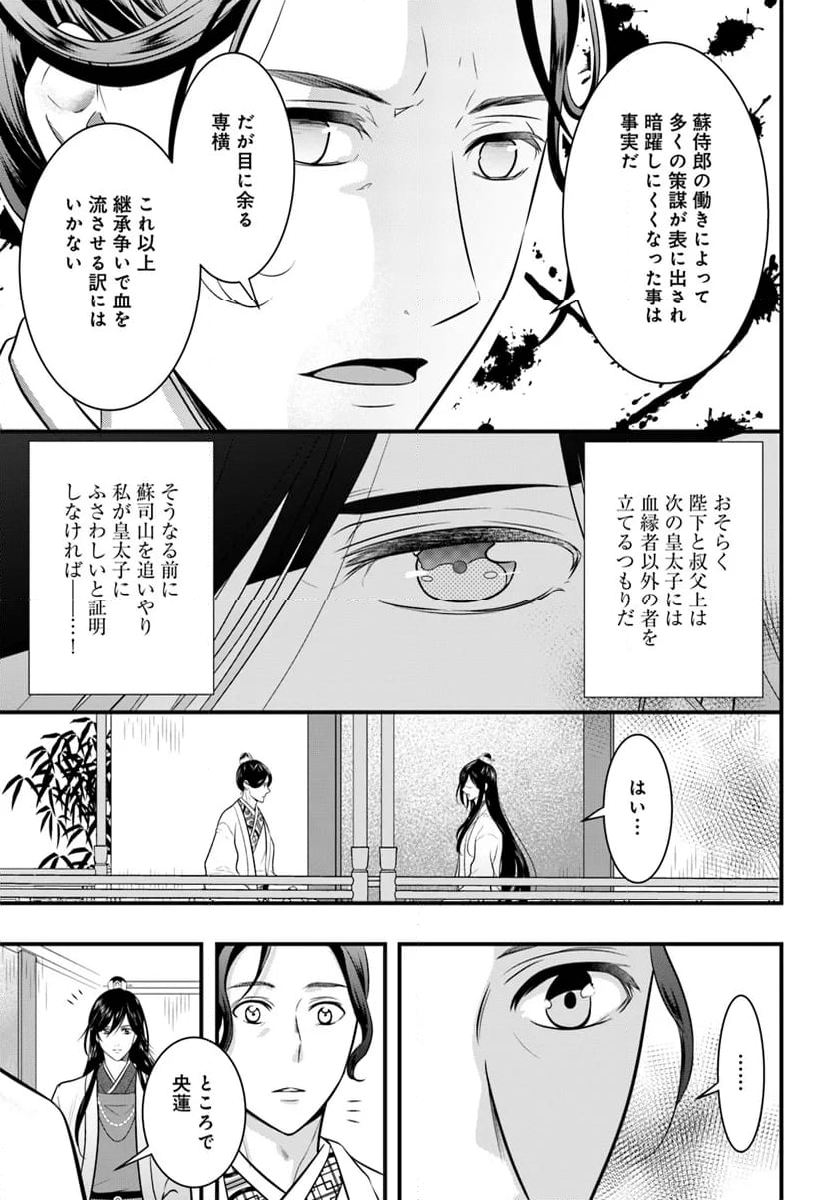 喜花坊の寵姫 恋と縁は宴より始めよ - 第4.2話 - Page 3