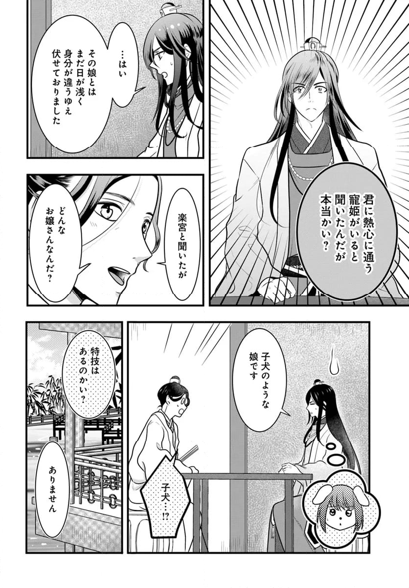 喜花坊の寵姫 恋と縁は宴より始めよ - 第4.2話 - Page 4