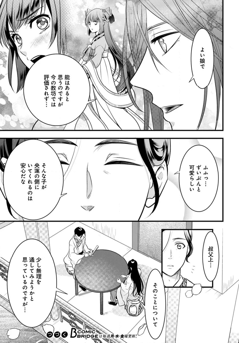 喜花坊の寵姫 恋と縁は宴より始めよ - 第4.2話 - Page 5