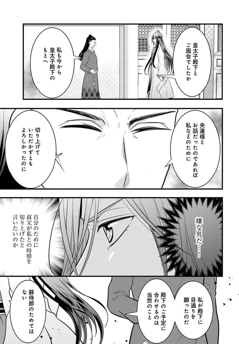 喜花坊の寵姫 恋と縁は宴より始めよ - 第4.3話 - Page 2