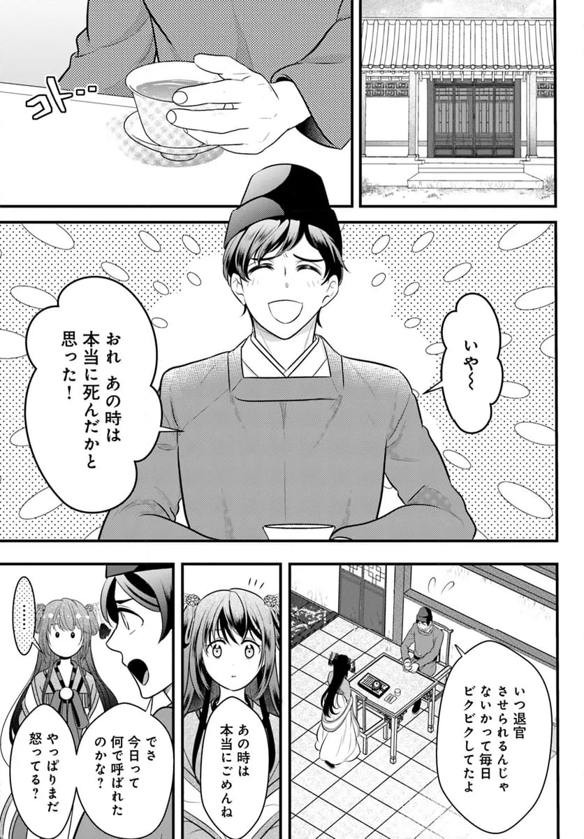 喜花坊の寵姫 恋と縁は宴より始めよ - 第4.3話 - Page 4