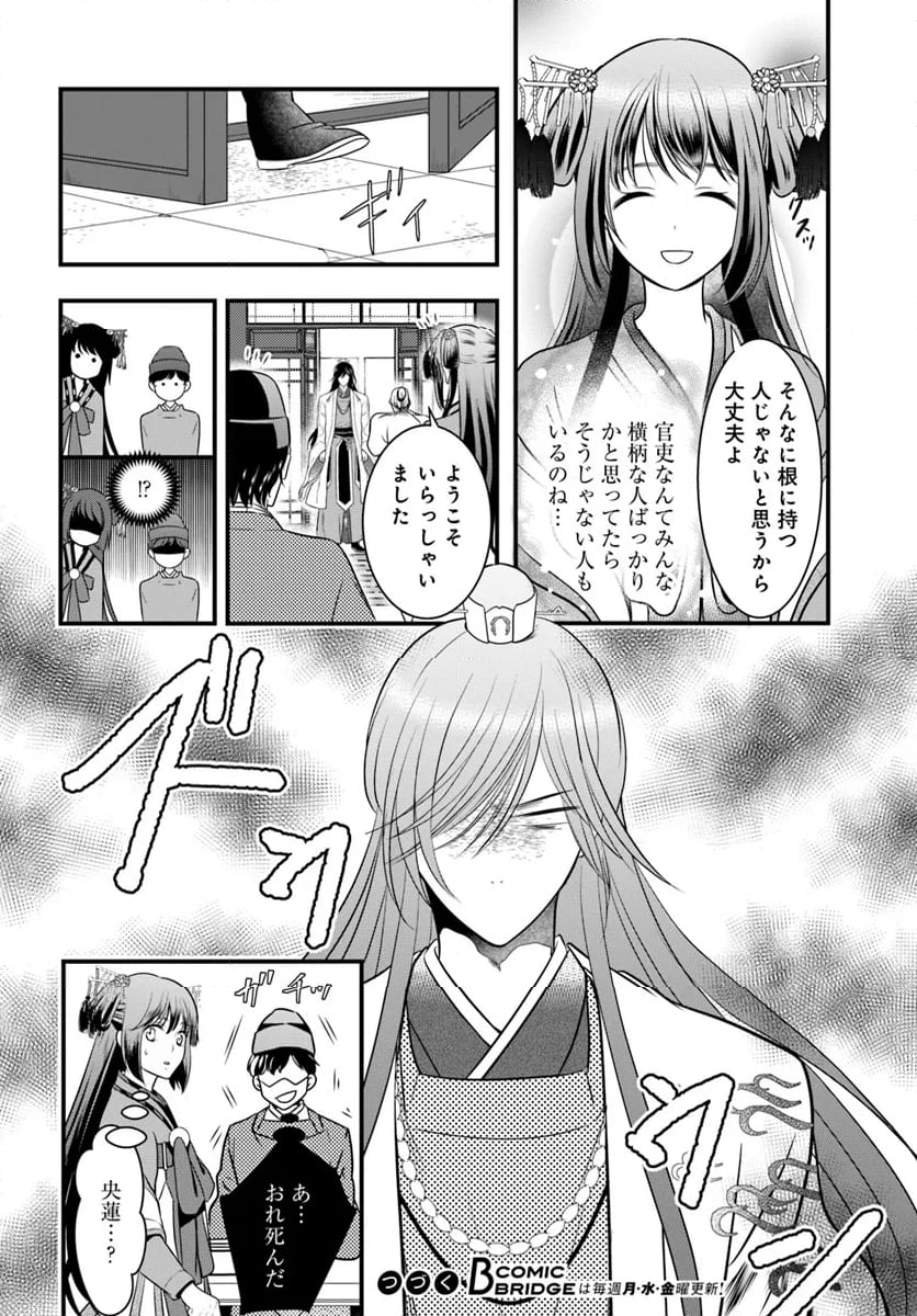 喜花坊の寵姫 恋と縁は宴より始めよ - 第4.3話 - Page 5