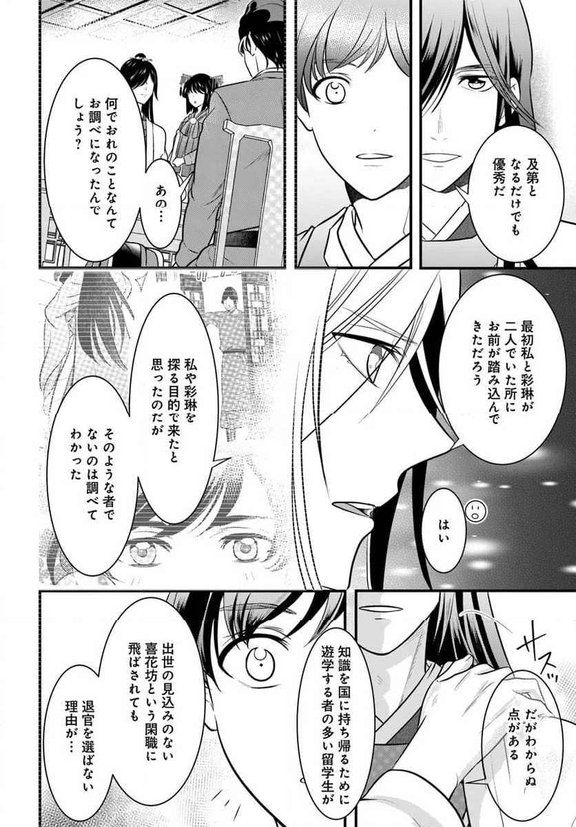 喜花坊の寵姫 恋と縁は宴より始めよ - 第4.4話 - Page 2