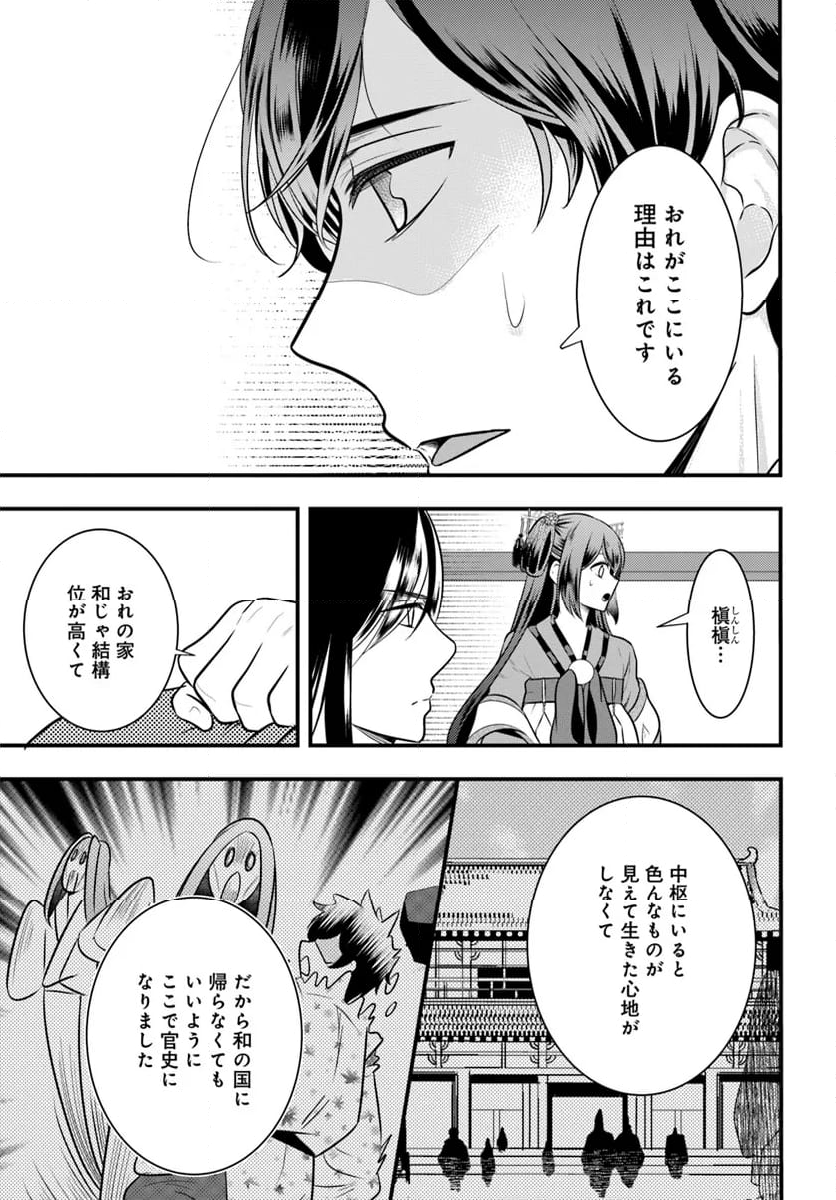 喜花坊の寵姫 恋と縁は宴より始めよ - 第4.4話 - Page 5