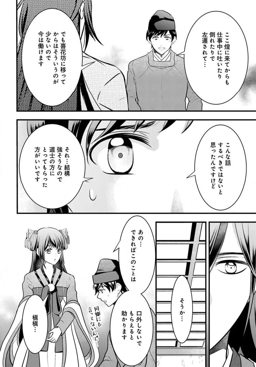 喜花坊の寵姫 恋と縁は宴より始めよ - 第4.4話 - Page 6