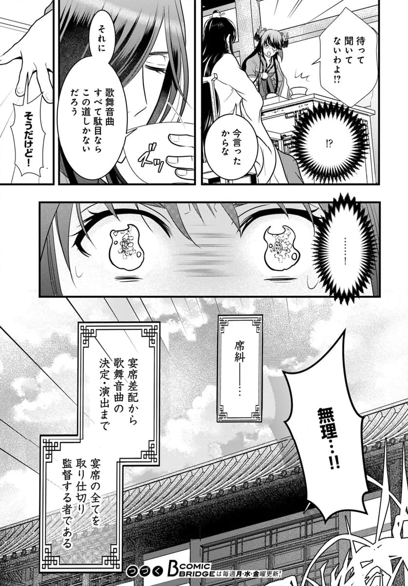 喜花坊の寵姫 恋と縁は宴より始めよ - 第4.4話 - Page 9