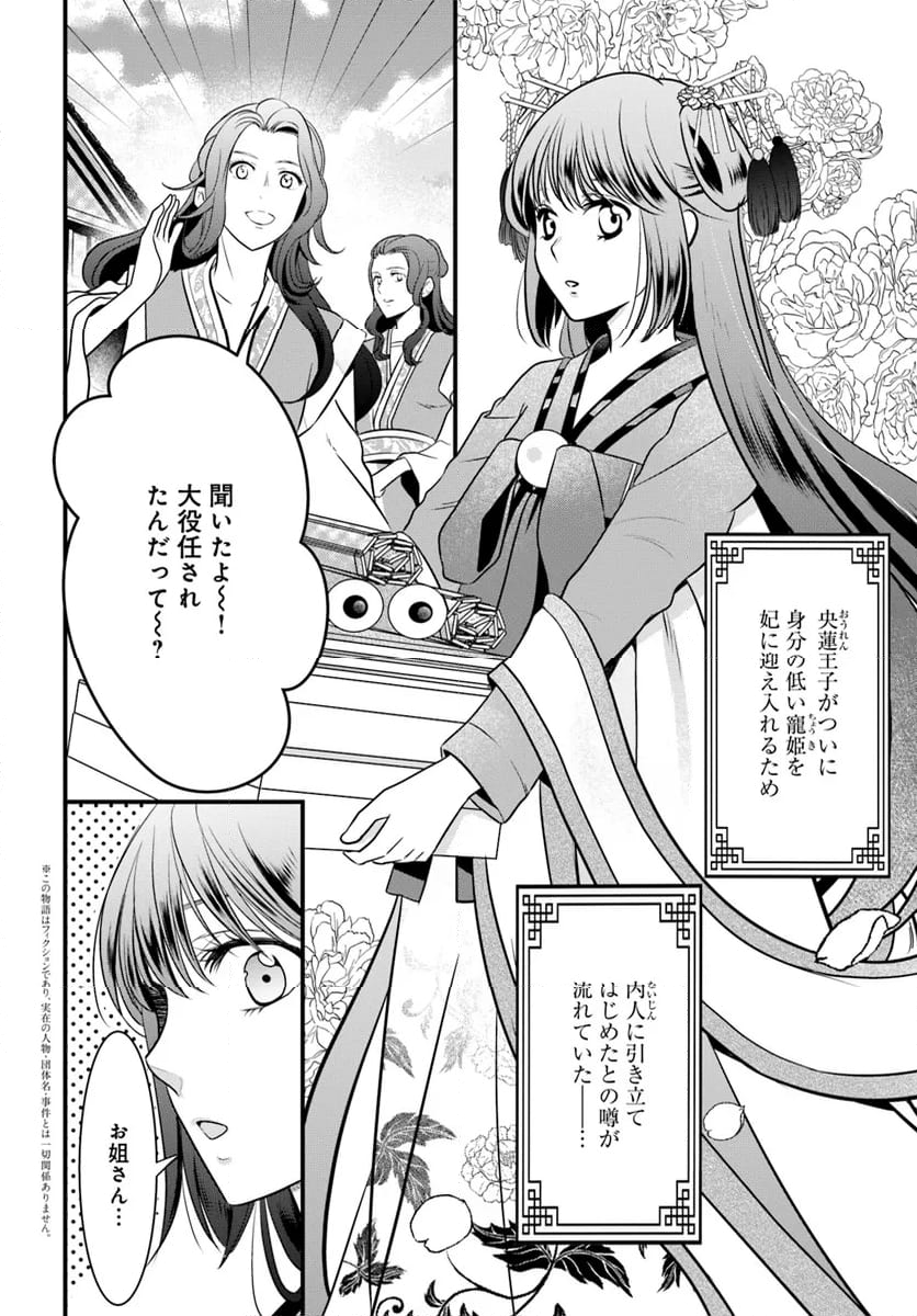 喜花坊の寵姫 恋と縁は宴より始めよ - 第5.1話 - Page 2