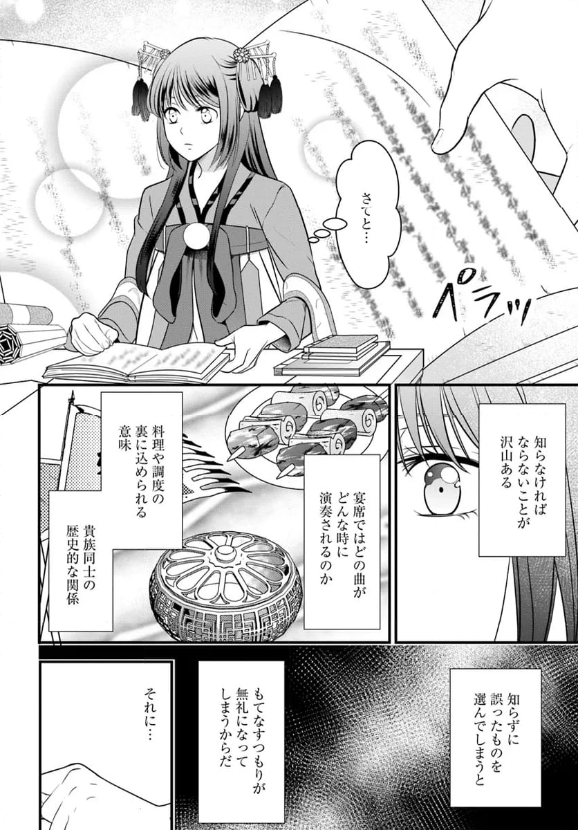 喜花坊の寵姫 恋と縁は宴より始めよ - 第5.1話 - Page 4