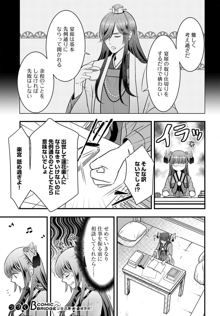 喜花坊の寵姫 恋と縁は宴より始めよ - 第5.1話 - Page 5