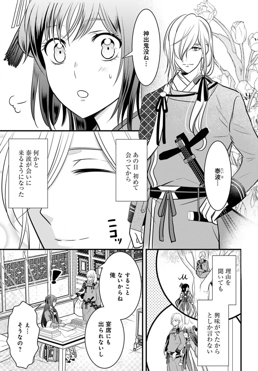 喜花坊の寵姫 恋と縁は宴より始めよ - 第5.2話 - Page 2