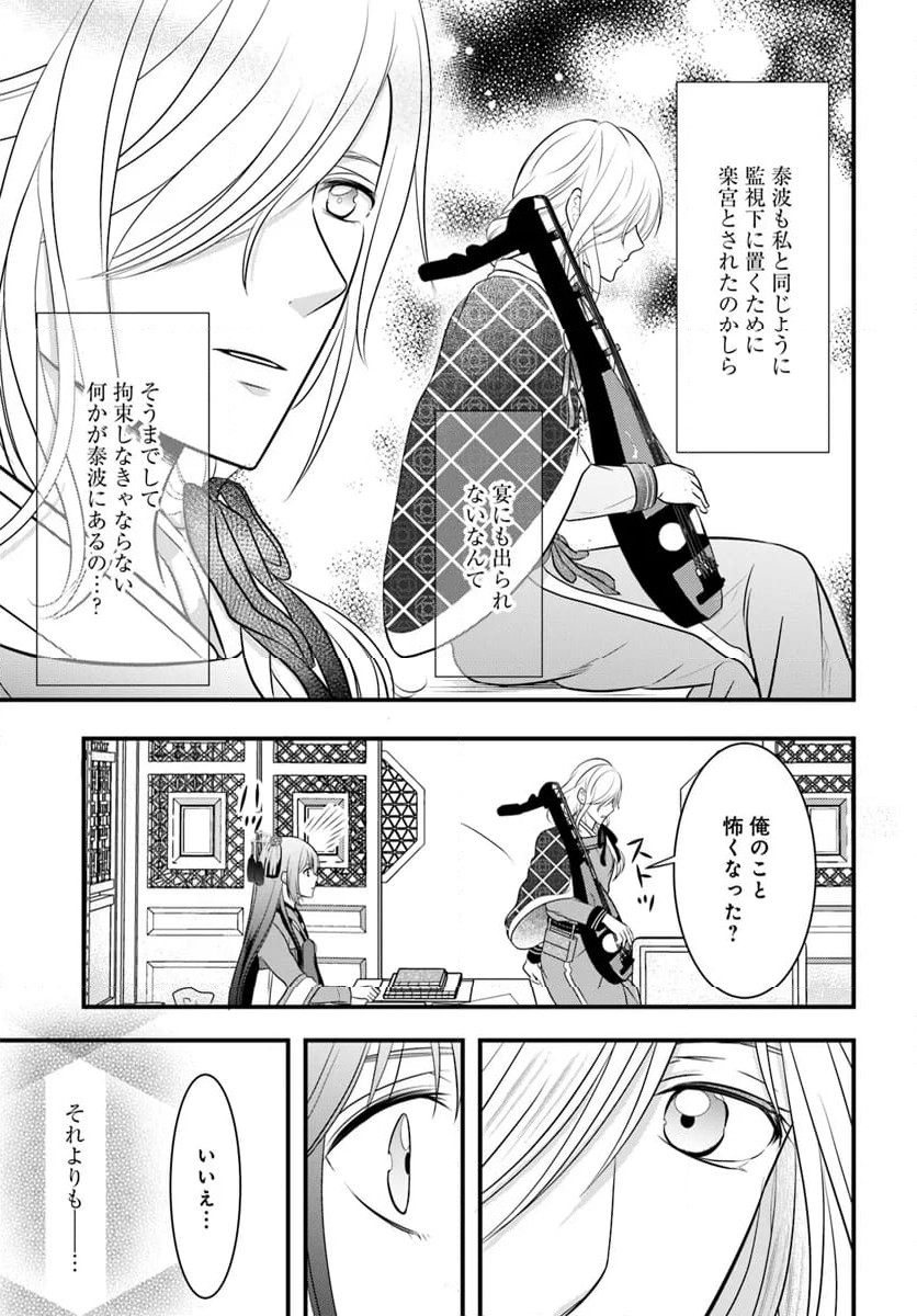 喜花坊の寵姫 恋と縁は宴より始めよ - 第5.2話 - Page 4