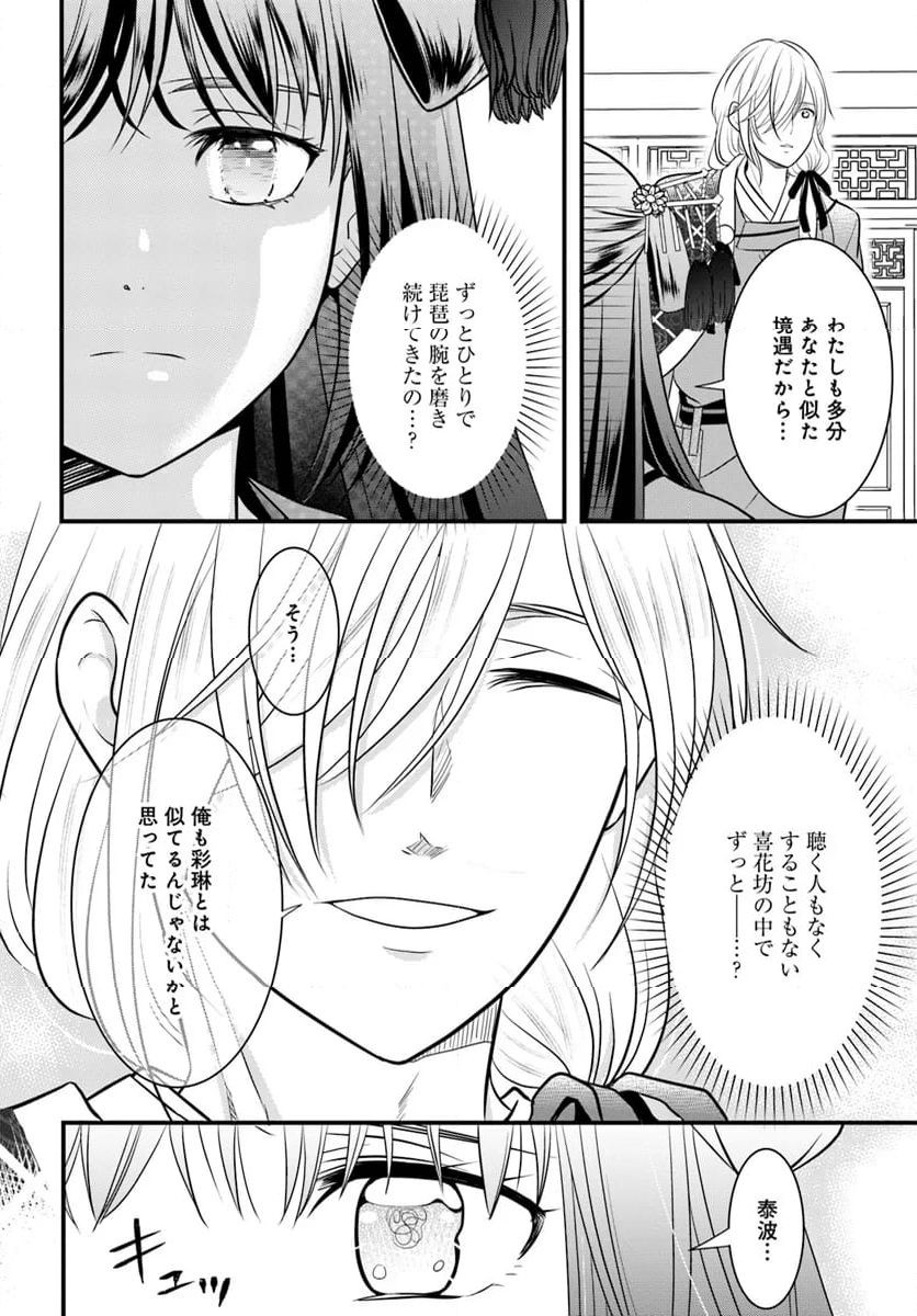 喜花坊の寵姫 恋と縁は宴より始めよ - 第5.2話 - Page 5