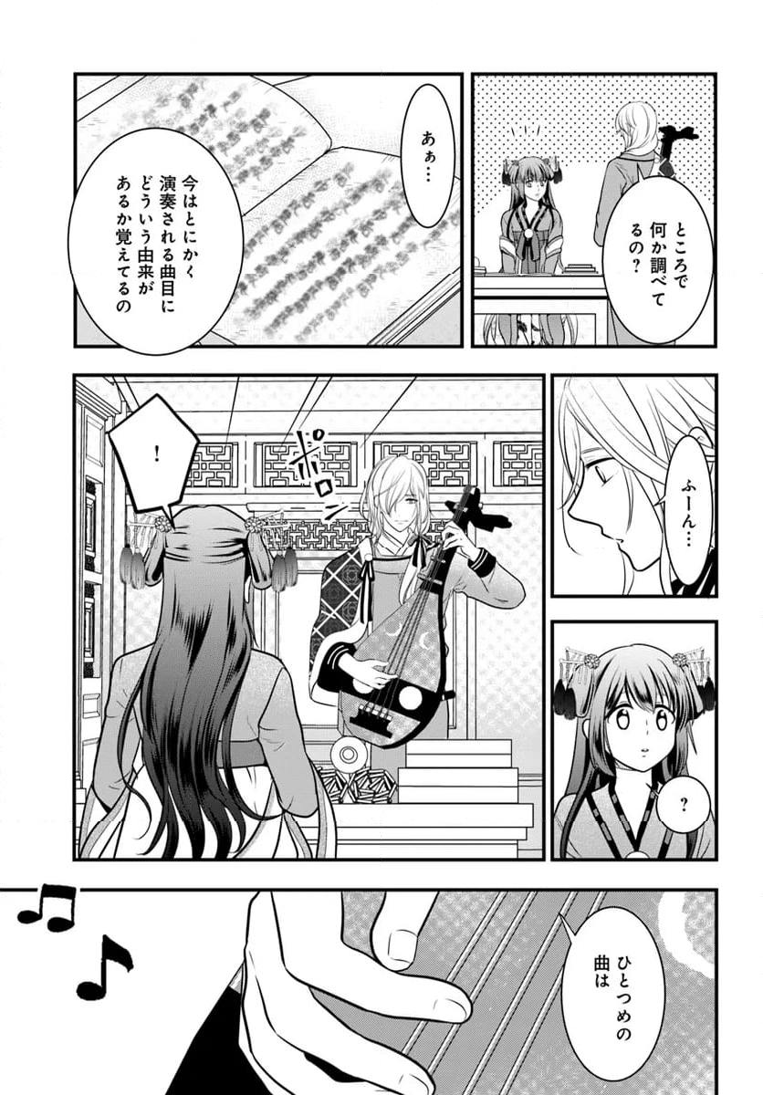 喜花坊の寵姫 恋と縁は宴より始めよ - 第5.2話 - Page 6