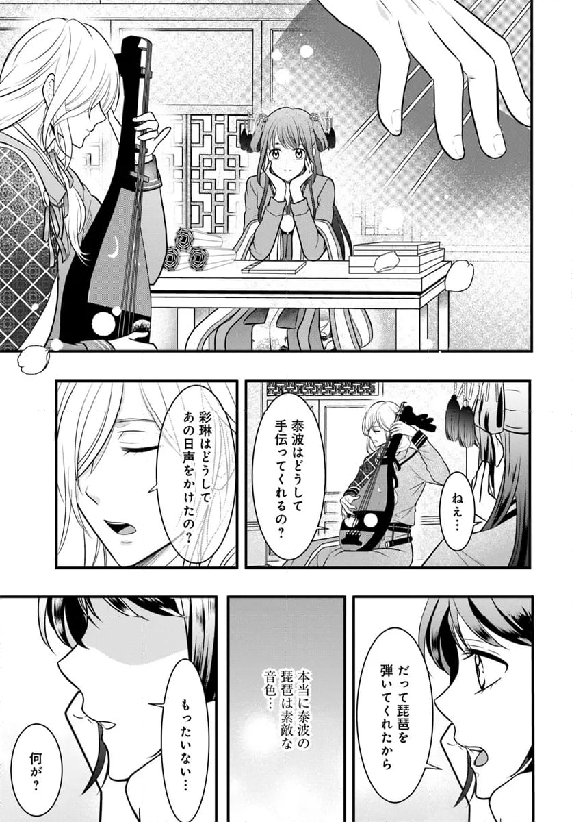 喜花坊の寵姫 恋と縁は宴より始めよ - 第5.3話 - Page 2