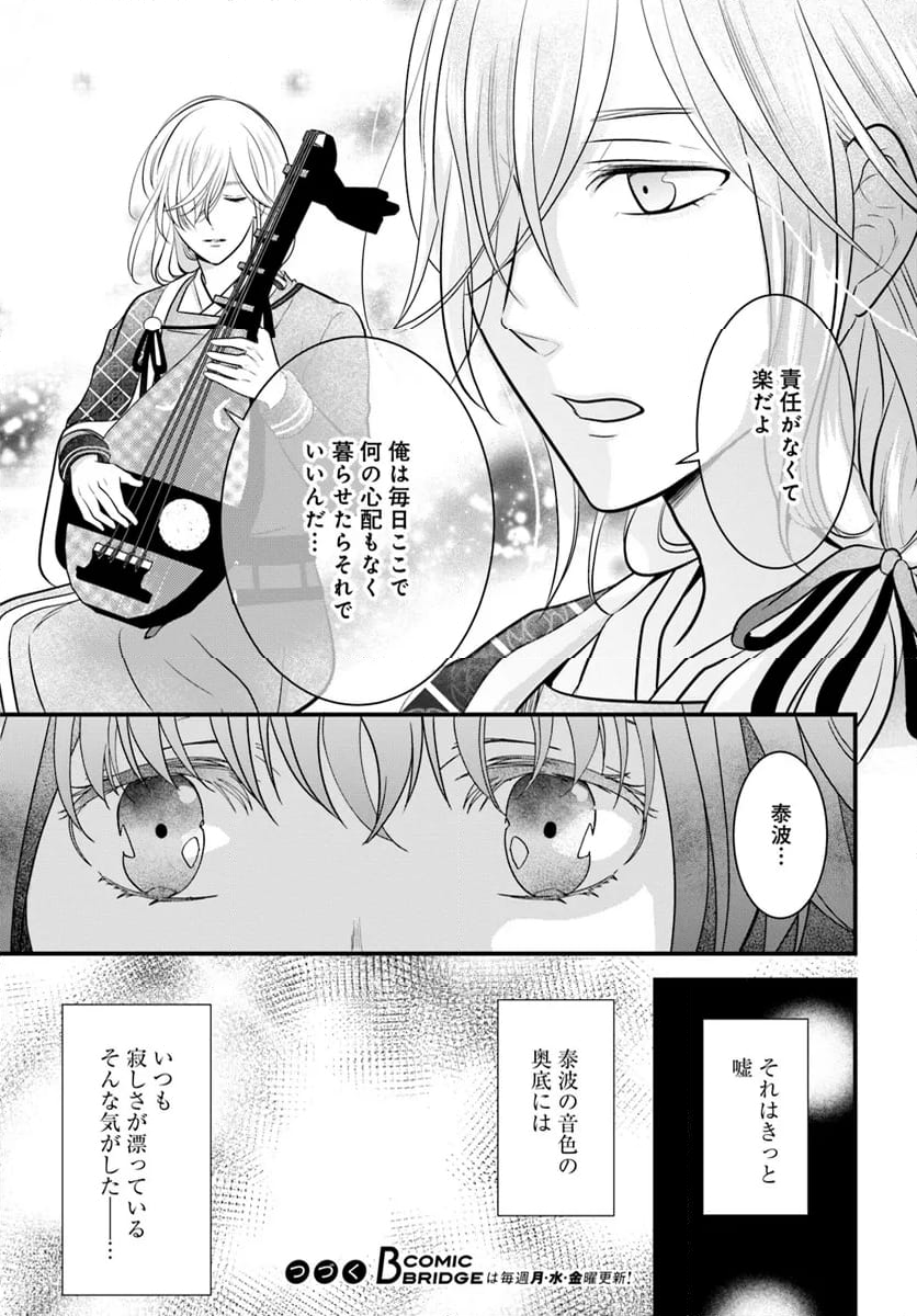 喜花坊の寵姫 恋と縁は宴より始めよ - 第5.3話 - Page 4