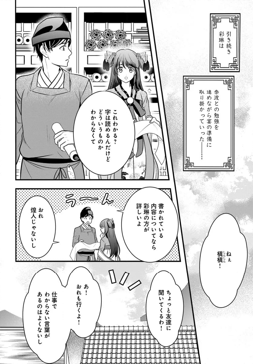 喜花坊の寵姫 恋と縁は宴より始めよ - 第5.4話 - Page 1