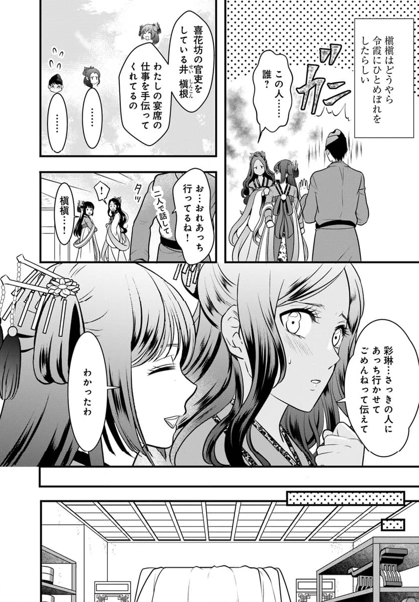 喜花坊の寵姫 恋と縁は宴より始めよ - 第5.4話 - Page 4