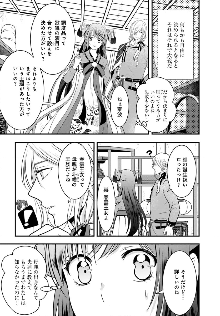 喜花坊の寵姫 恋と縁は宴より始めよ - 第5.4話 - Page 5