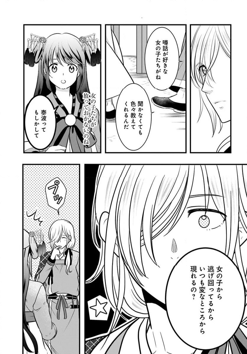 喜花坊の寵姫 恋と縁は宴より始めよ - 第5.4話 - Page 6