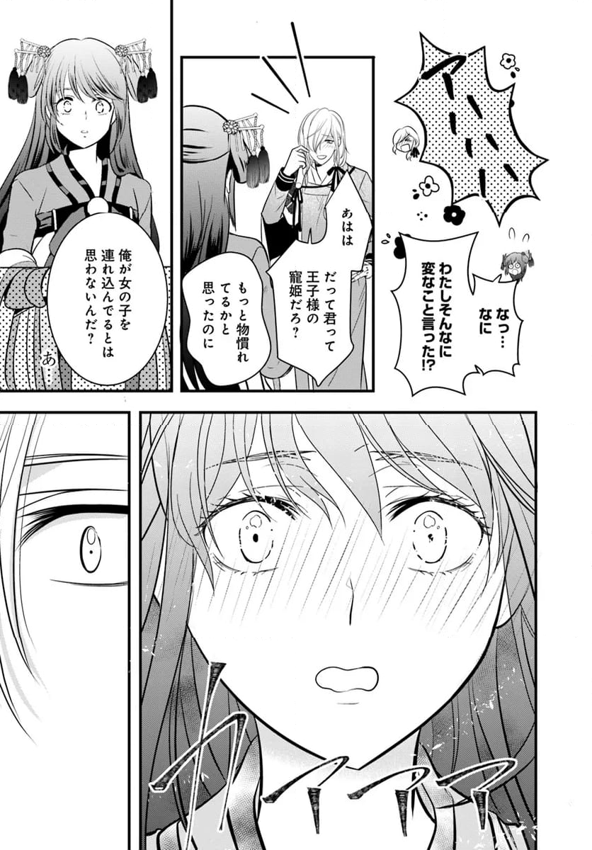 喜花坊の寵姫 恋と縁は宴より始めよ - 第5.4話 - Page 7