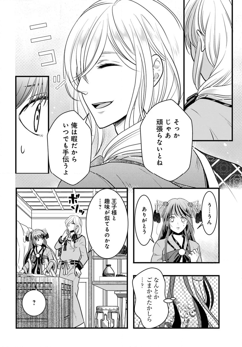 喜花坊の寵姫 恋と縁は宴より始めよ - 第6.1話 - Page 4