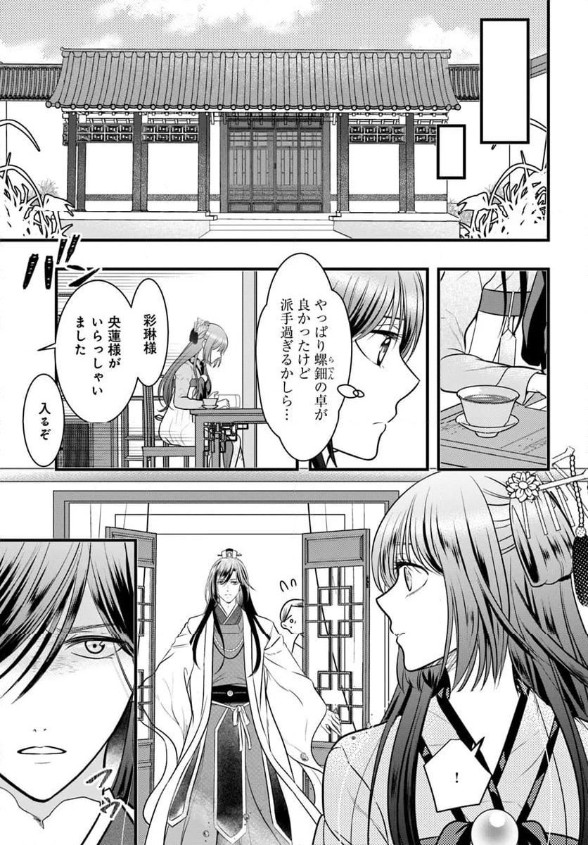 喜花坊の寵姫 恋と縁は宴より始めよ - 第6.1話 - Page 5