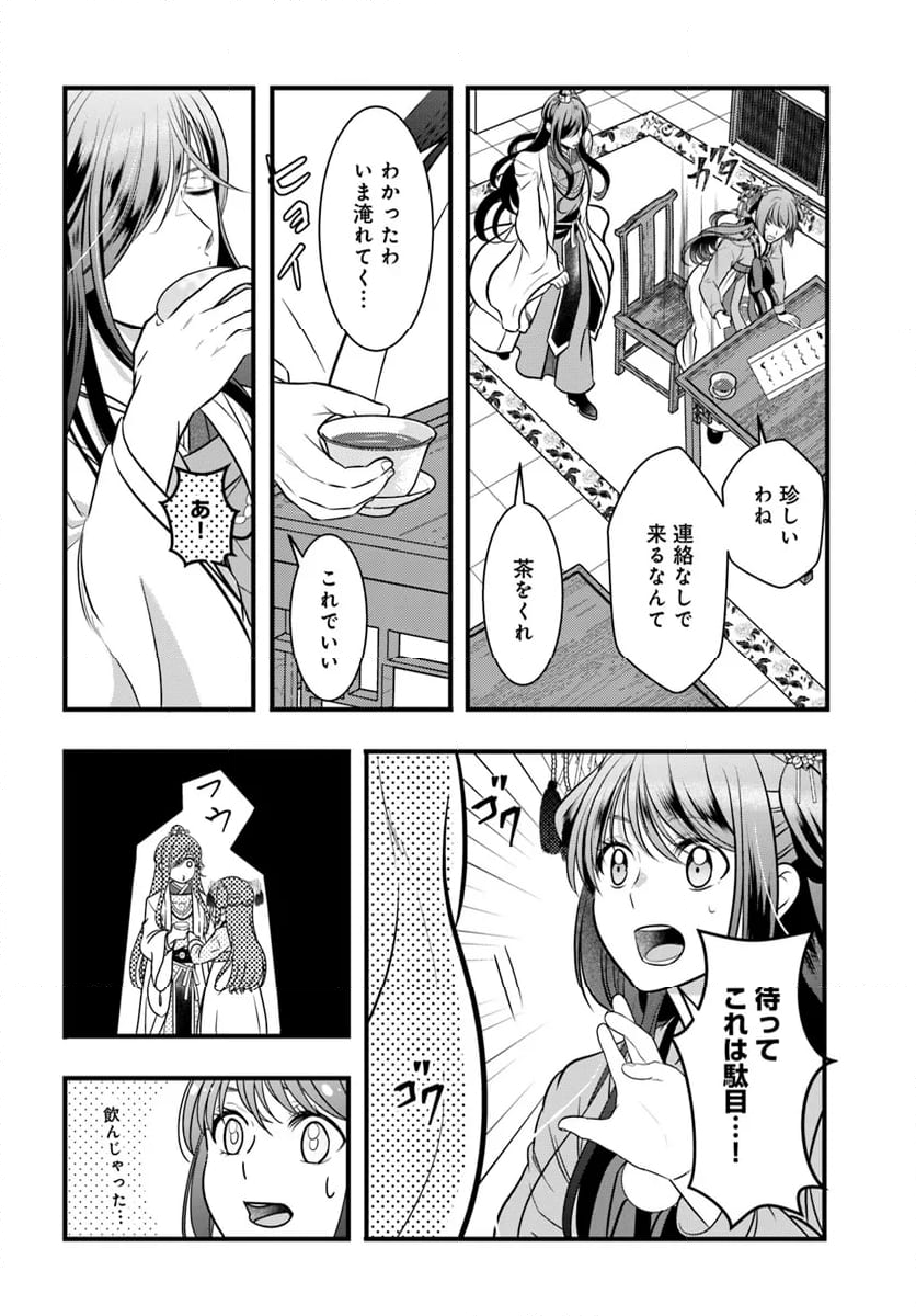 喜花坊の寵姫 恋と縁は宴より始めよ - 第6.1話 - Page 6