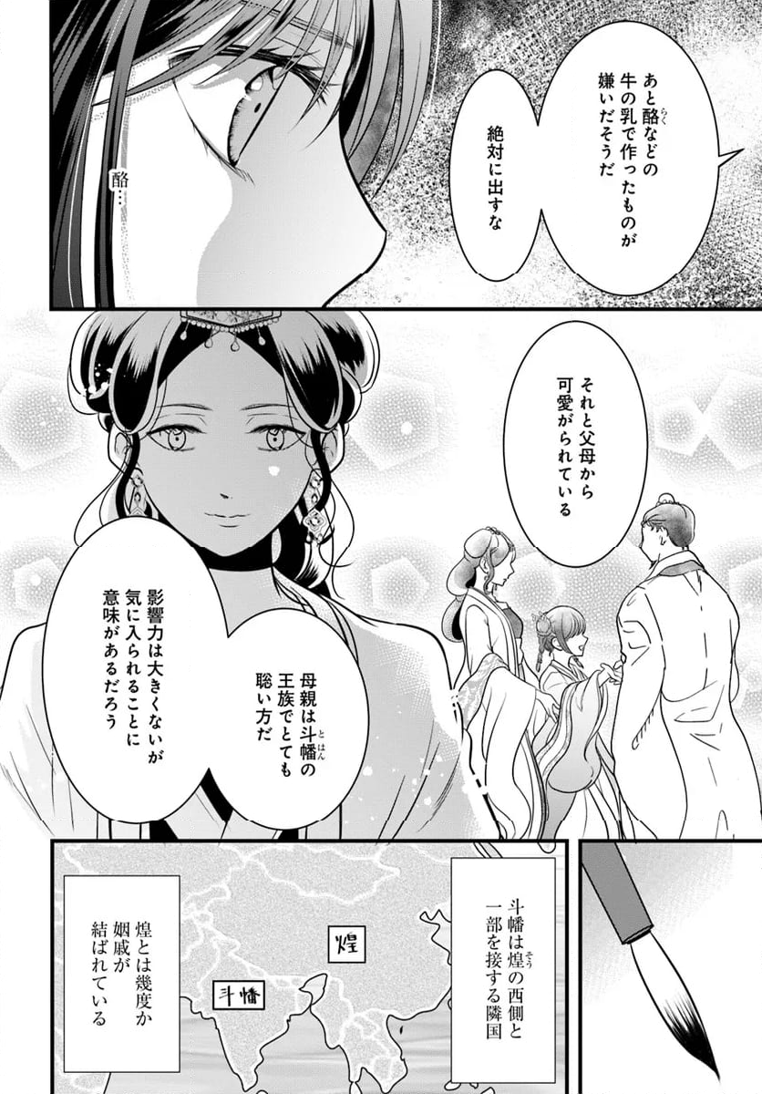 喜花坊の寵姫 恋と縁は宴より始めよ - 第6.2話 - Page 2