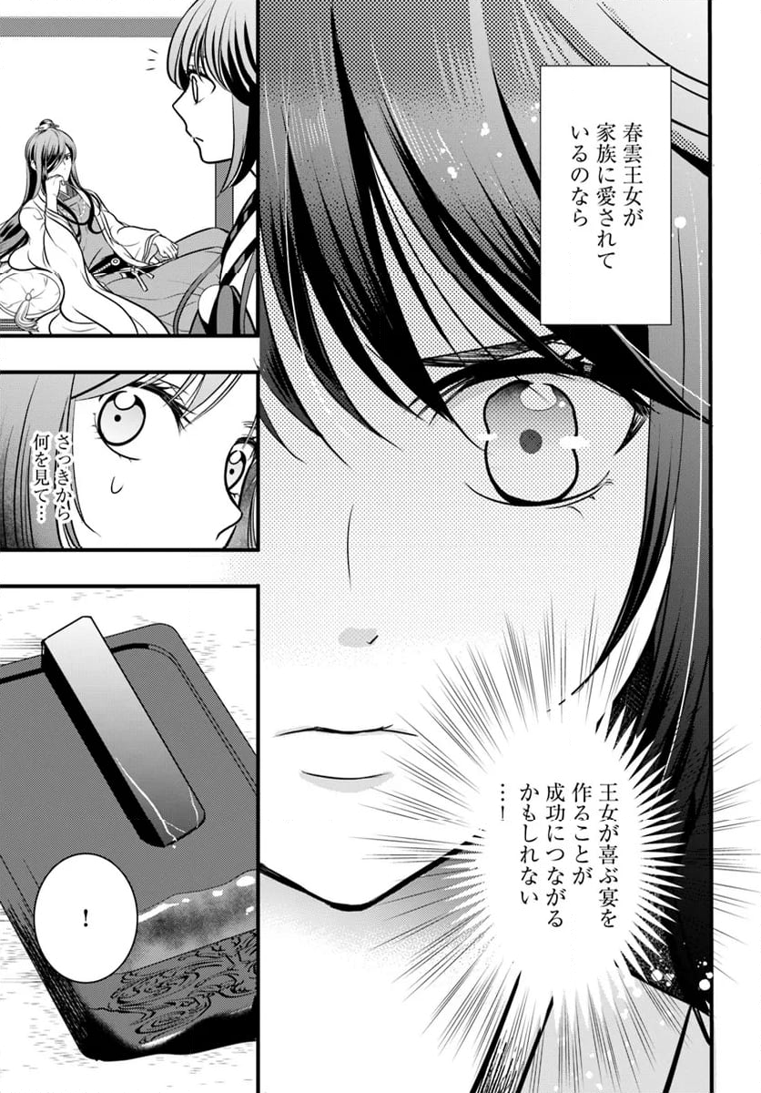 喜花坊の寵姫 恋と縁は宴より始めよ - 第6.2話 - Page 3