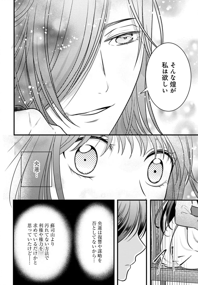 喜花坊の寵姫 恋と縁は宴より始めよ - 第6.2話 - Page 6